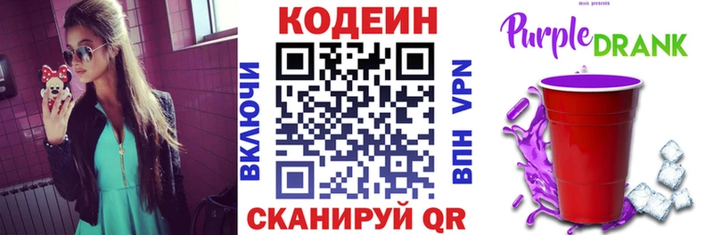 где купить наркоту  Астрахань  Codein Purple Drank 